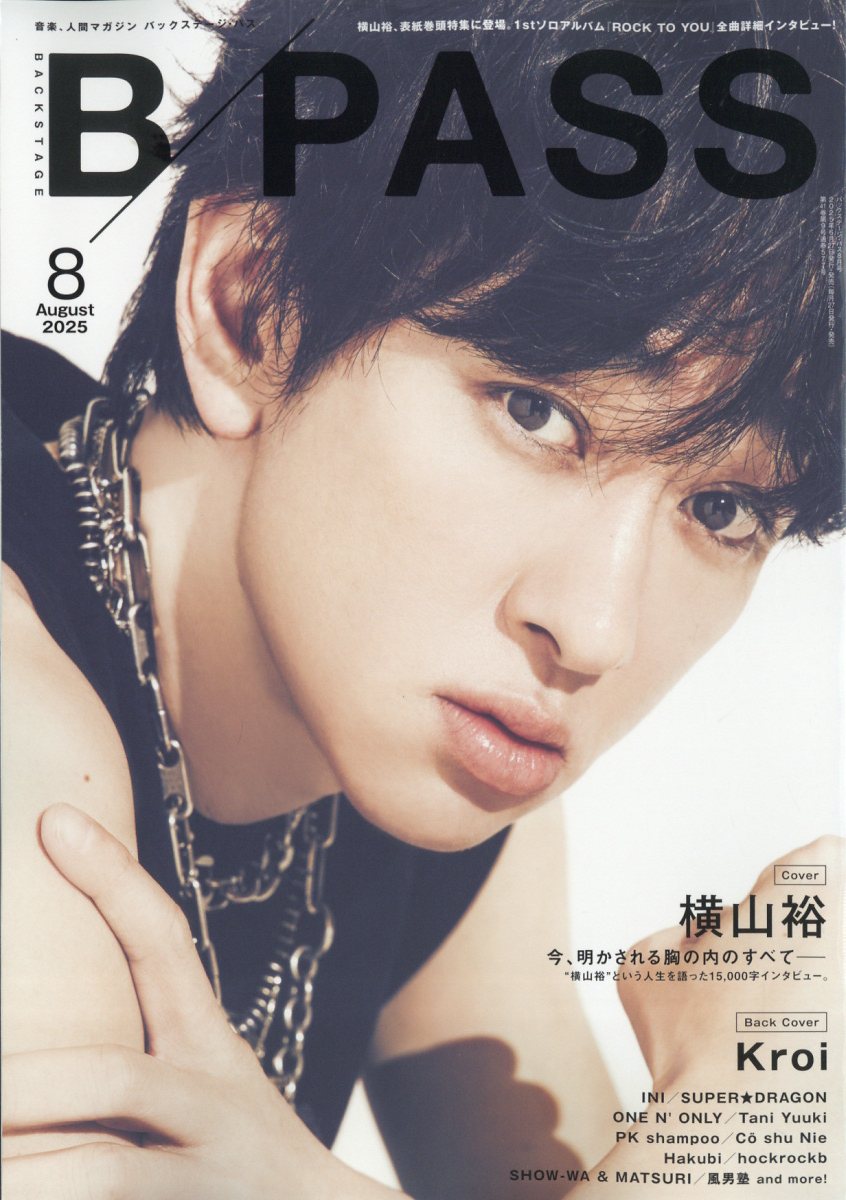 BACKSTAGE PASS (バックステージ・パス) 2025年 08月号 [雑誌]/シンコーミュージック・エンタテイメント