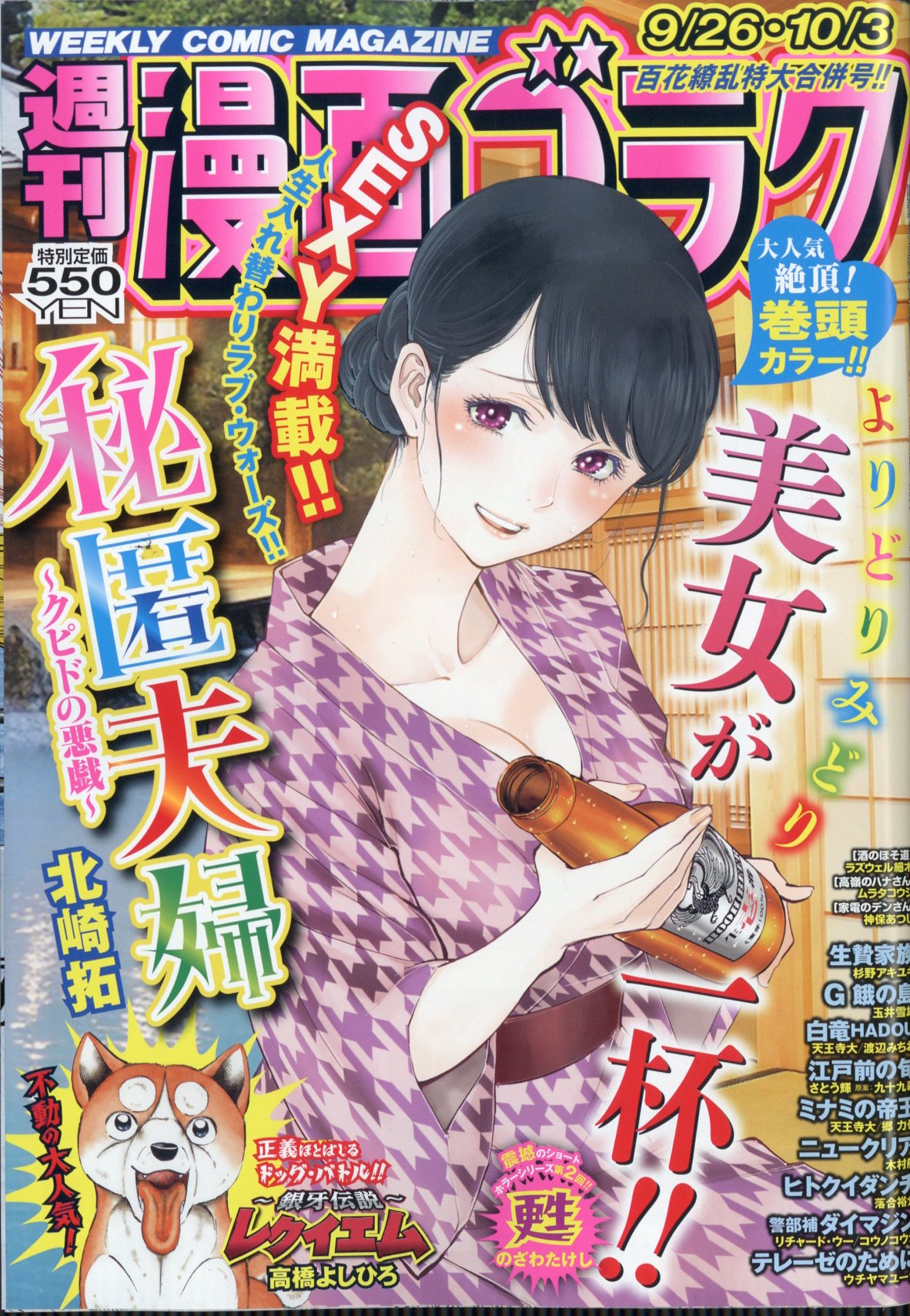 週刊 漫画ゴラク 2025年6月20日号 no.2953 楽天市場】漫画ゴラク 2025年 6/20号 [雑誌]/日本文芸社 | 価格比較