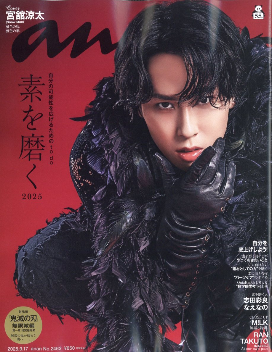 マガジンハウス anan 2025年 9/17号