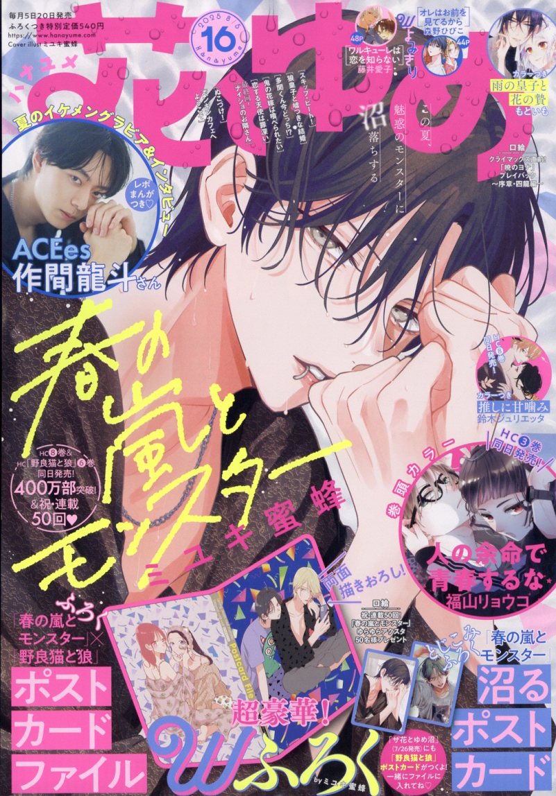 楽天市場】花とゆめ 2025年 11/20号 [雑誌]/白泉社 | 価格比較 - 商品