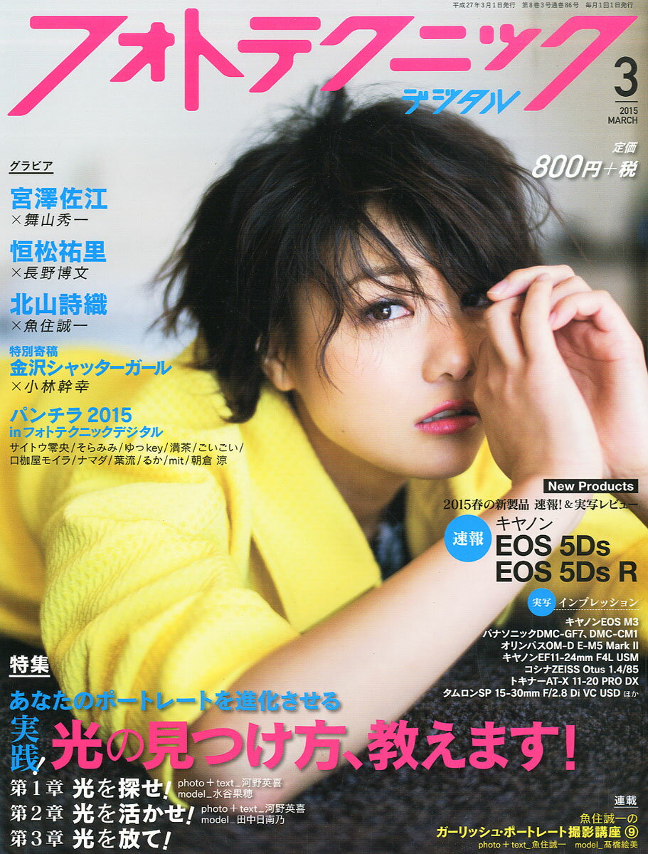 楽天市場】フォトテクニックデジタル 2015年 06月号 [雑誌