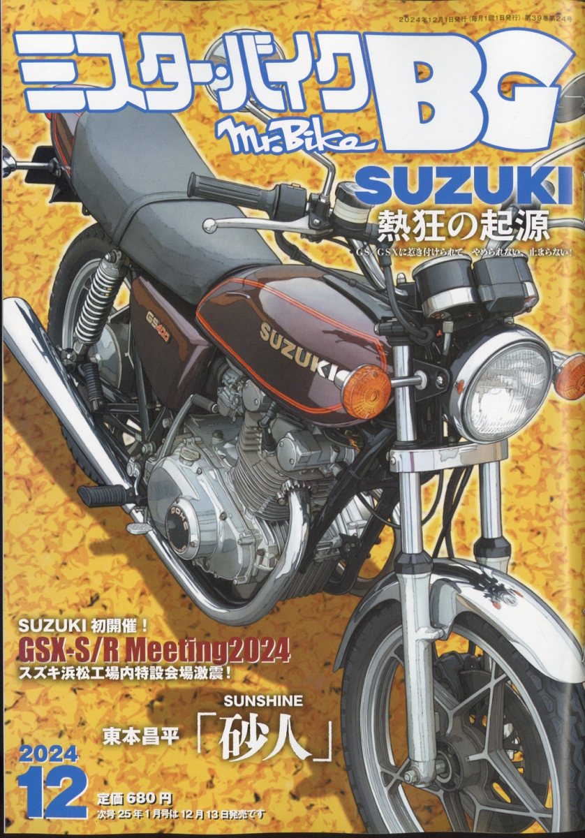 ミスター・バイクBG 2024年 12月号 [雑誌]/モーターマガジン社