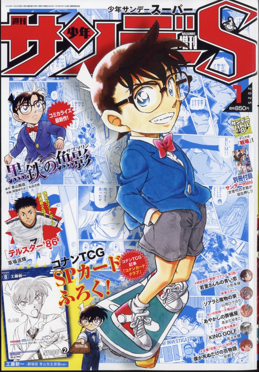 楽天市場】週刊少年サンデーS (スーパー) 2025年 12/1号 [雑誌]/小学館