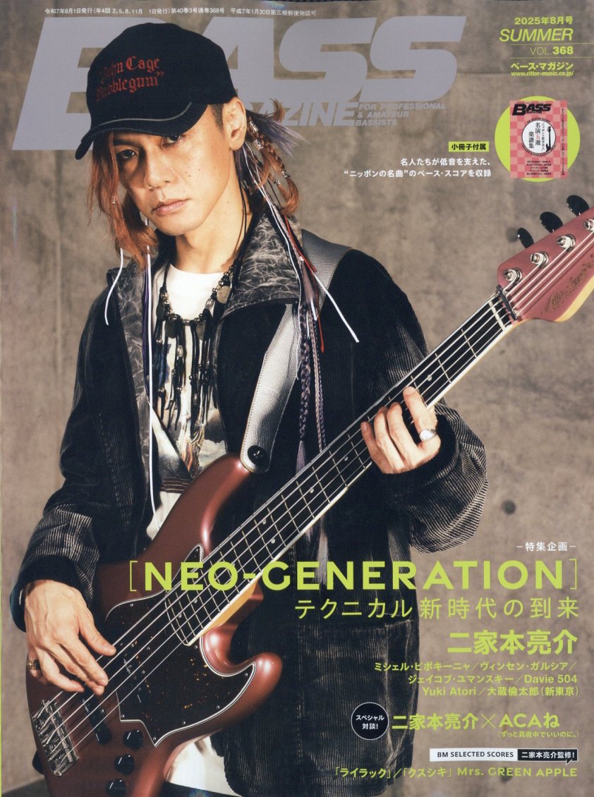 BASS MAGAZINE (ベース マガジン) 2025年 08月号 [雑誌]/リットーミュージック