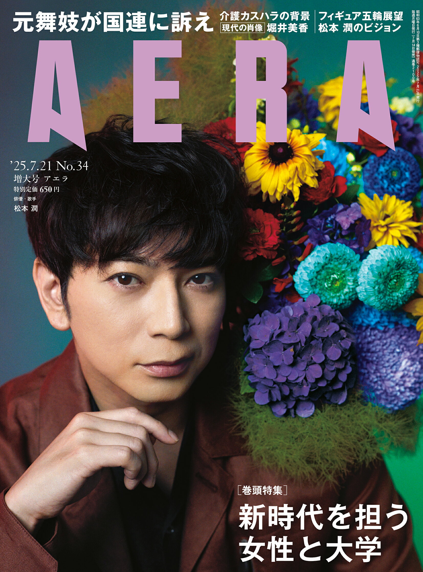 楽天市場】AERA (アエラ) 2024年 10/21号 [雑誌]/朝日新聞出版 | 価格