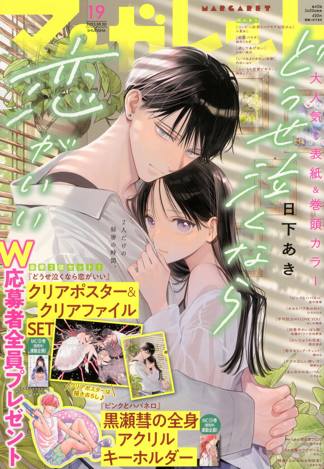 マーガレット 20号 2025年 マーガレット 2025年20号 | マーガレット編集部 | マンガ雑誌 | Kindle