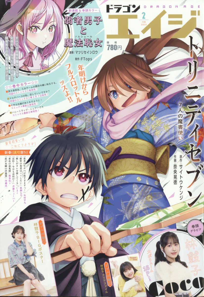 ドラゴンエイジ 2025年 02月号 [雑誌]/KADOKAWA