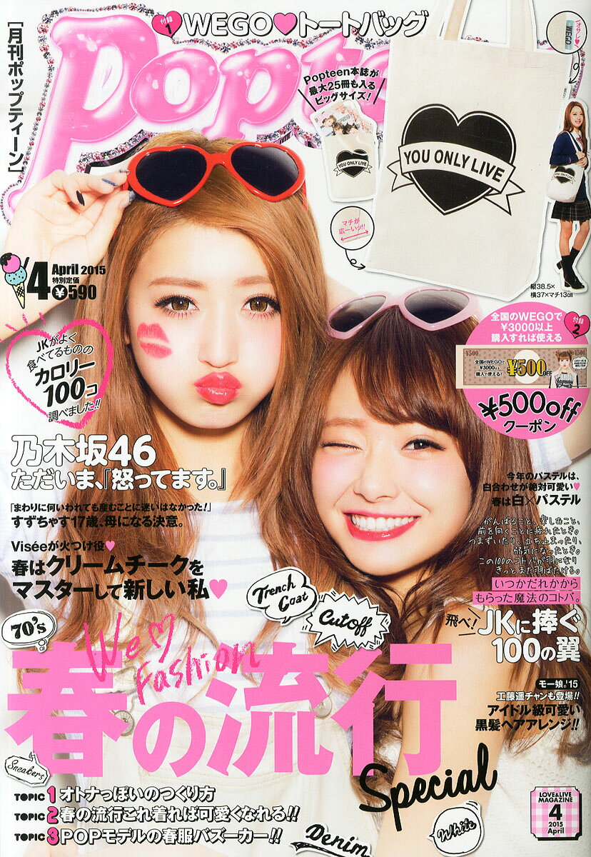 popteen 2014年2月号 楽天市場】Popteen (ポップティーン) 2014年 02月号 [雑誌]/角川春樹