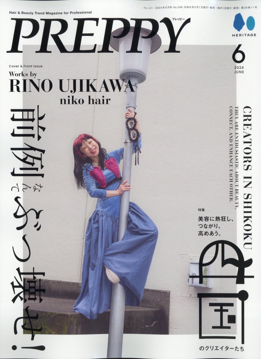 楽天市場】PREPPY(プレッピー) 2024年 06月号 [雑誌]/ヘリテージ