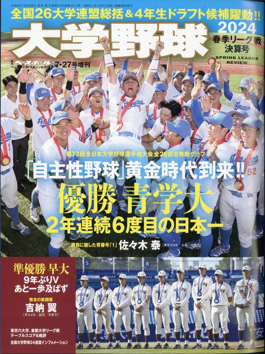 楽天市場】週刊ベースボール増刊 大谷翔平2024シーズン前半戦特集号