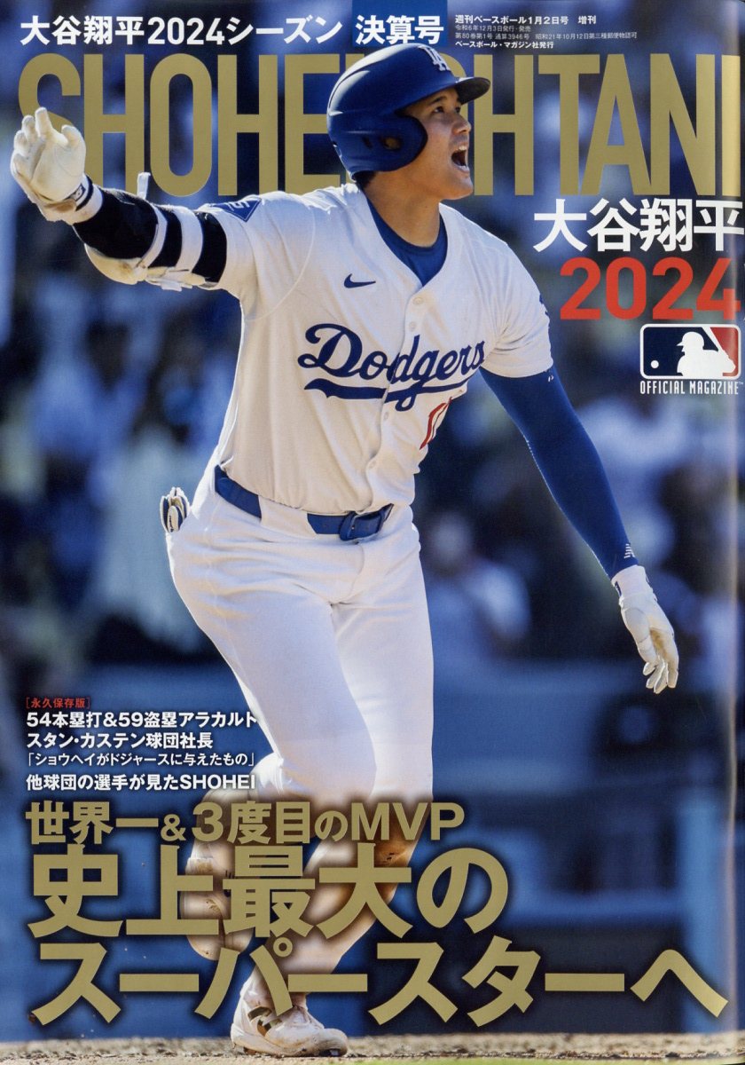 楽天市場】Slugger(スラッガー) 増刊 大谷翔平2021シーズン総集編 2021