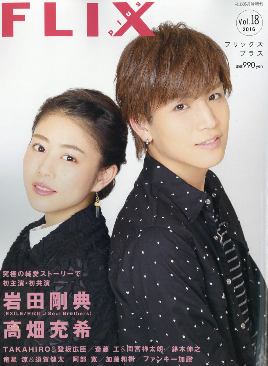 FLIX plus (フリックス・プラス) vol.48 2023年 04月号 楽天市場】FLIX plus (フリックス・プラス) vol.48 2023年 04月