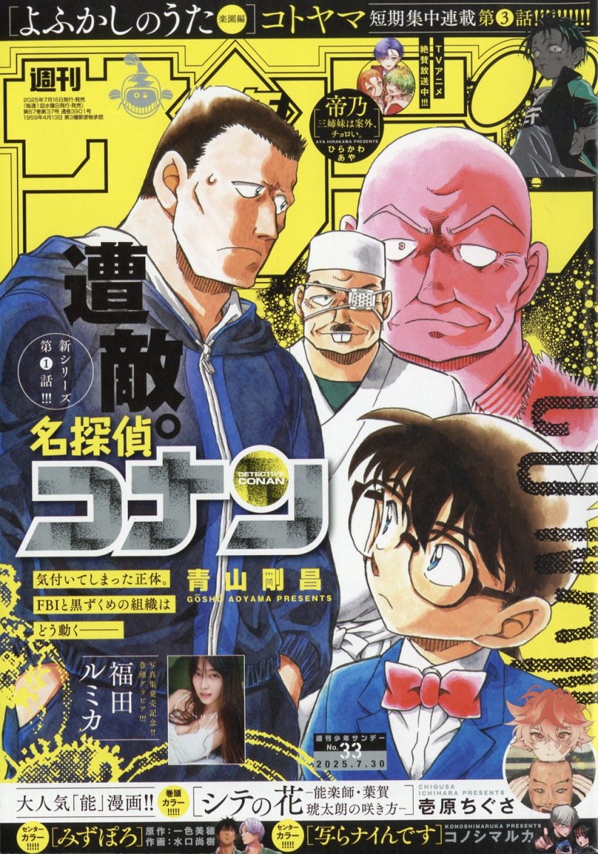 楽天市場】少年サンデー 2025年 4/9号 [雑誌]/小学館 | 価格比較