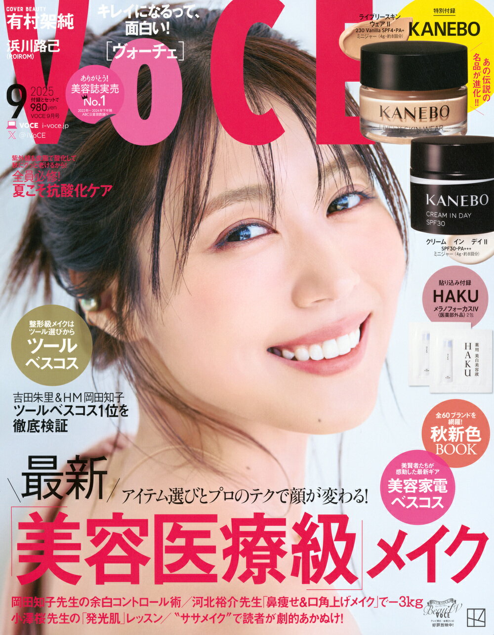 VoCE (ヴォーチェ) 2025年 09月号 [雑誌]/講談社