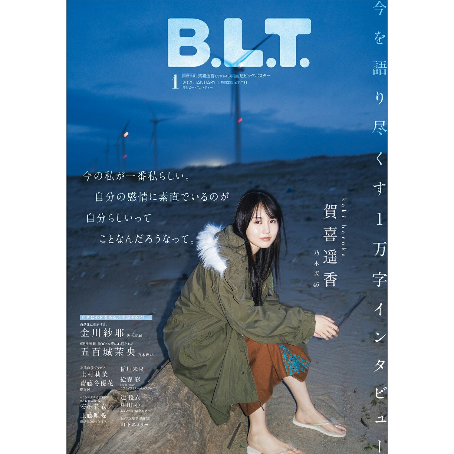 B.L.T.関東版 2025年 01月号 [雑誌]/東京ニュース通信社