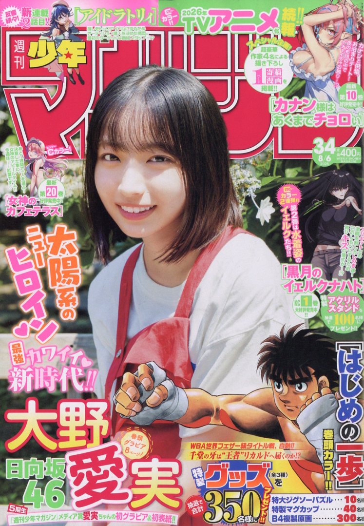 楽天市場】別冊 少年マガジン 2025年 08月号 [雑誌]/講談社 | 価格比較