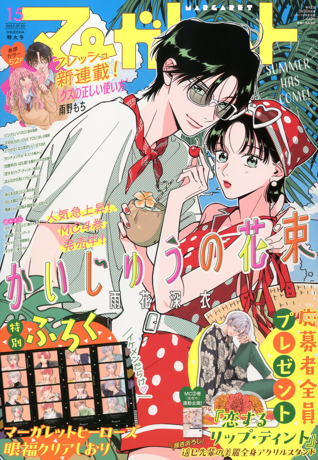 楽天市場】マーガレット 2025年 3/20号 [雑誌]/集英社 | 価格比較