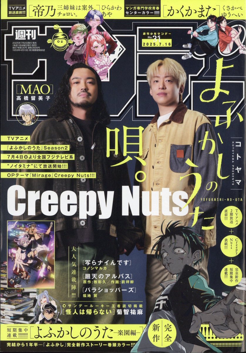 楽天市場】少年サンデー 2025年 7/16号 [雑誌]/小学館 | 価格比較