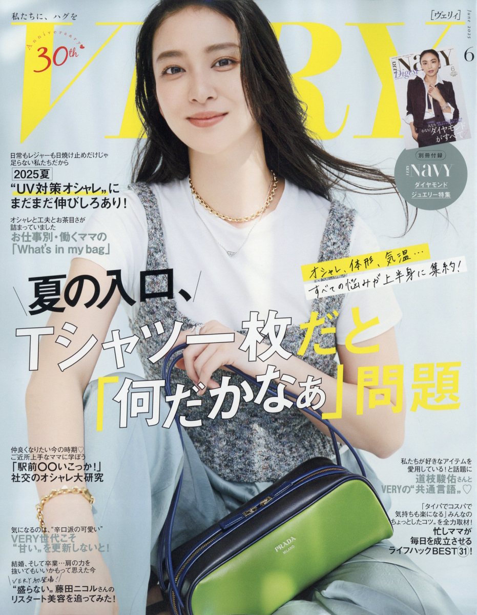 VERY (ヴェリィ) 2025年 06月号 [雑誌]/光文社