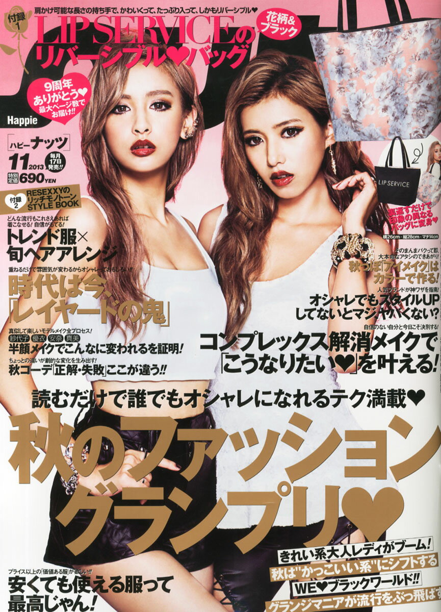 楽天市場】Happie nuts ハピーナッツ 2011年11月号 雑誌 / Happie nuts