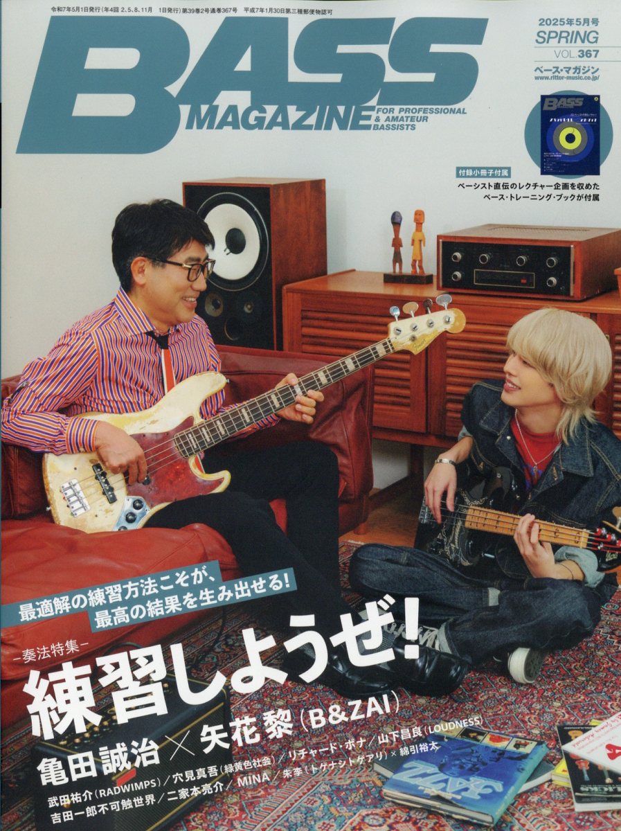 BASS MAGAZINE (ベース マガジン) 2025年 05月号 [雑誌]/リットーミュージック