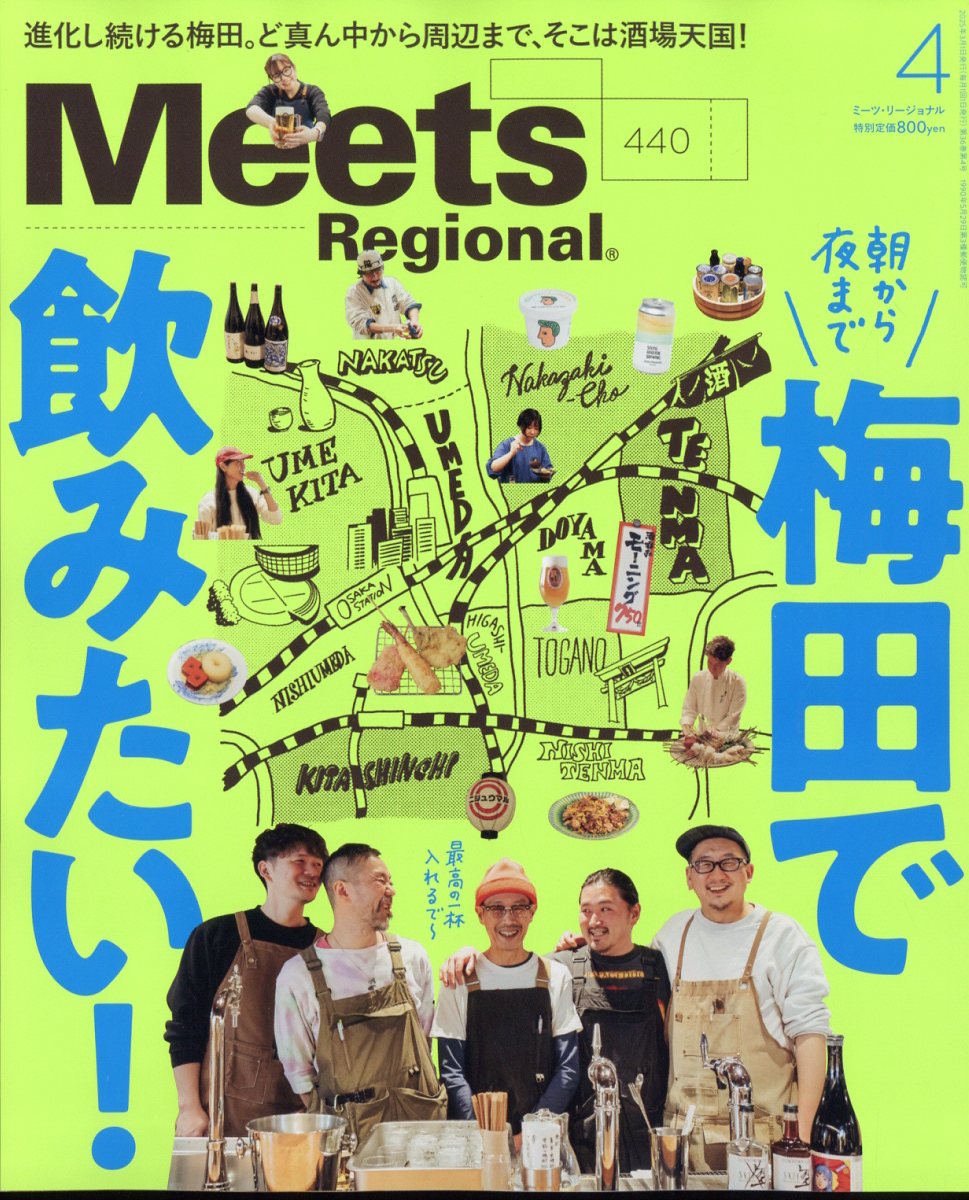 Meets Regional (ミーツ リージョナル) 2025年 04月号 [雑誌]/京阪神エルマガジン社