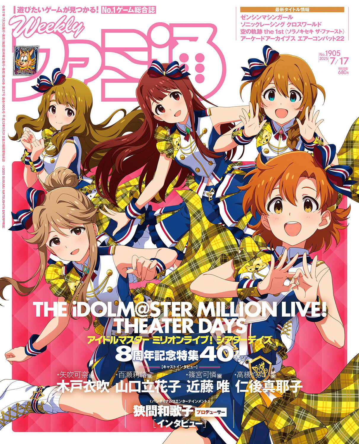 psVita特集 週間ファミ通 Amazon.co.jp: 週刊ファミ通 2025年5月22日号 No.1897 : 週刊ファミ通