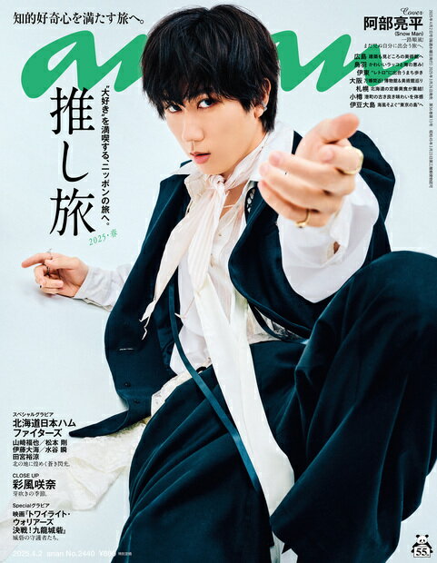 anan (アンアン) 2025年 4/2号 [雑誌]/マガジンハウス