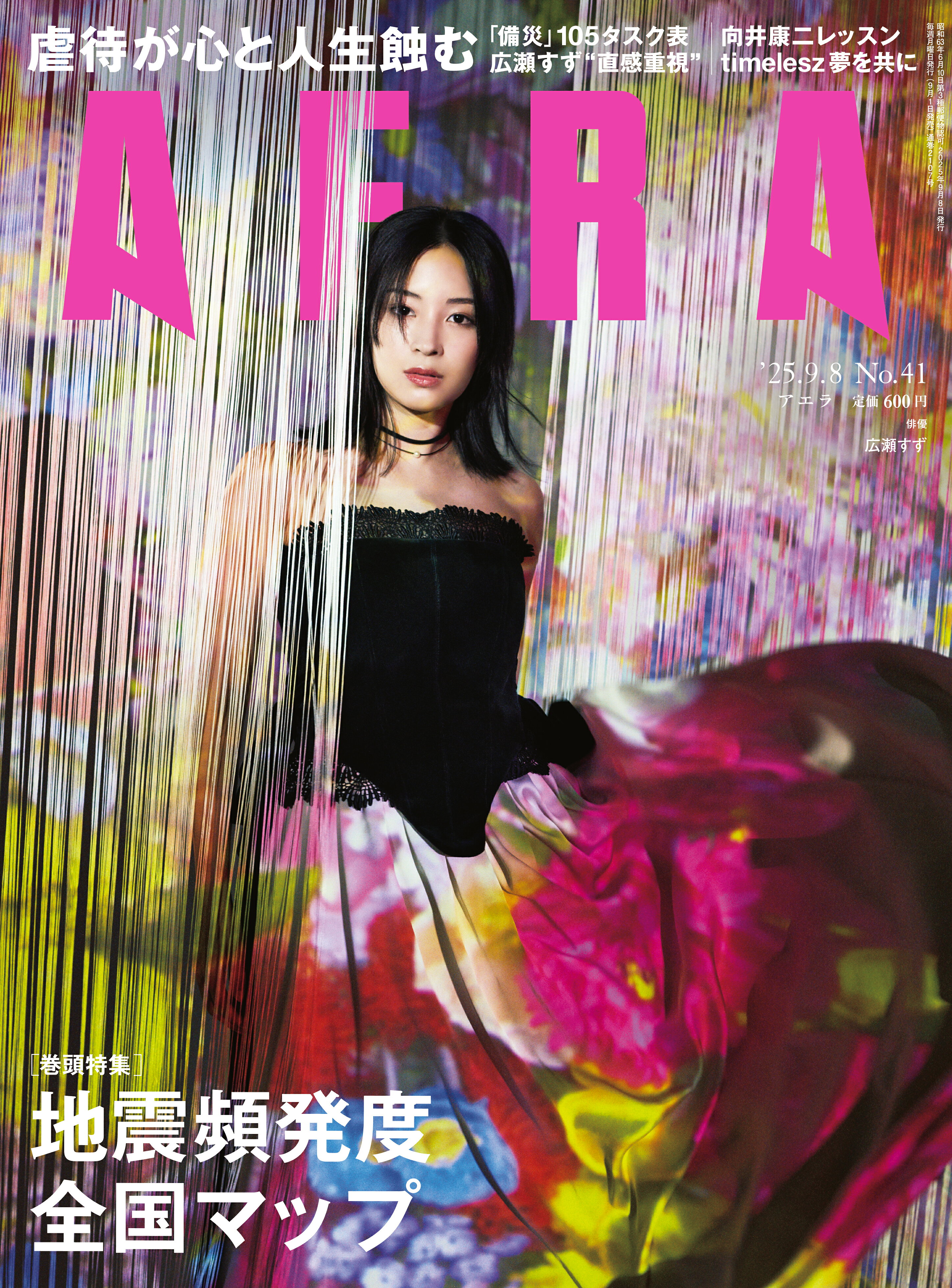 AERA(アエラ) 2024年10月21日号 AERA (アエラ) 2024年 10/21 号【表紙：Da-iCE】 [雑誌] | 朝日