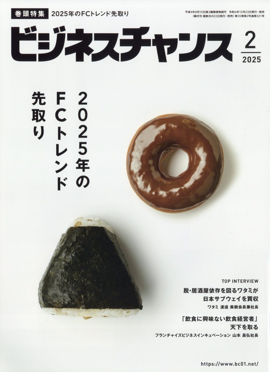 ビジネスチャンス 2025年 02月号 [雑誌]/ビジネスチャンス