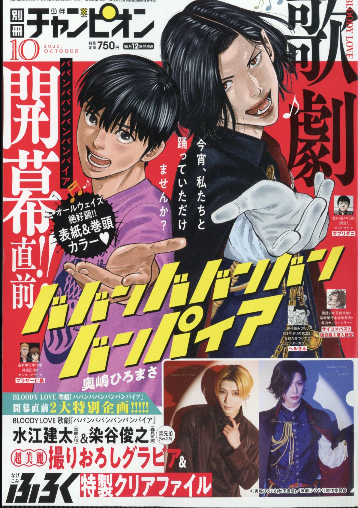 別冊 少年チャンピオン 2025年 10月号 [雑誌]/秋田書店