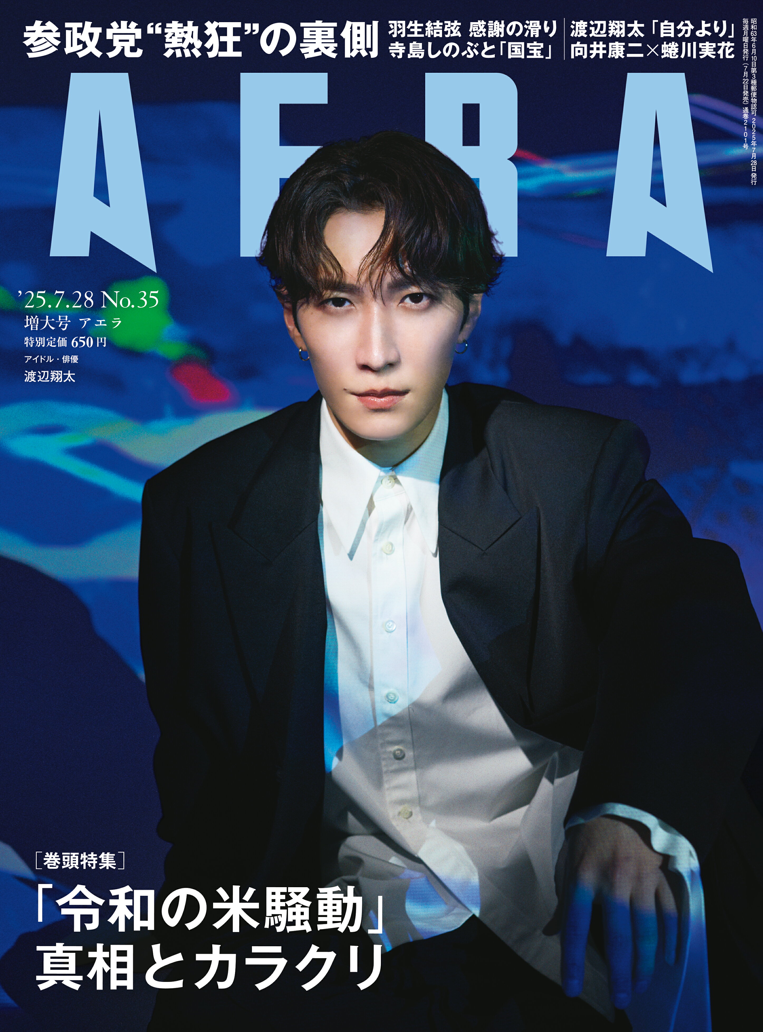 楽天市場】AERA (アエラ) 2024年 10/21号 [雑誌]/朝日新聞出版