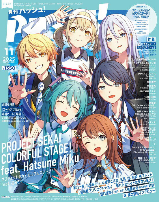PASH!(パッシュ) 2025年 11月号 [雑誌]/主婦と生活社