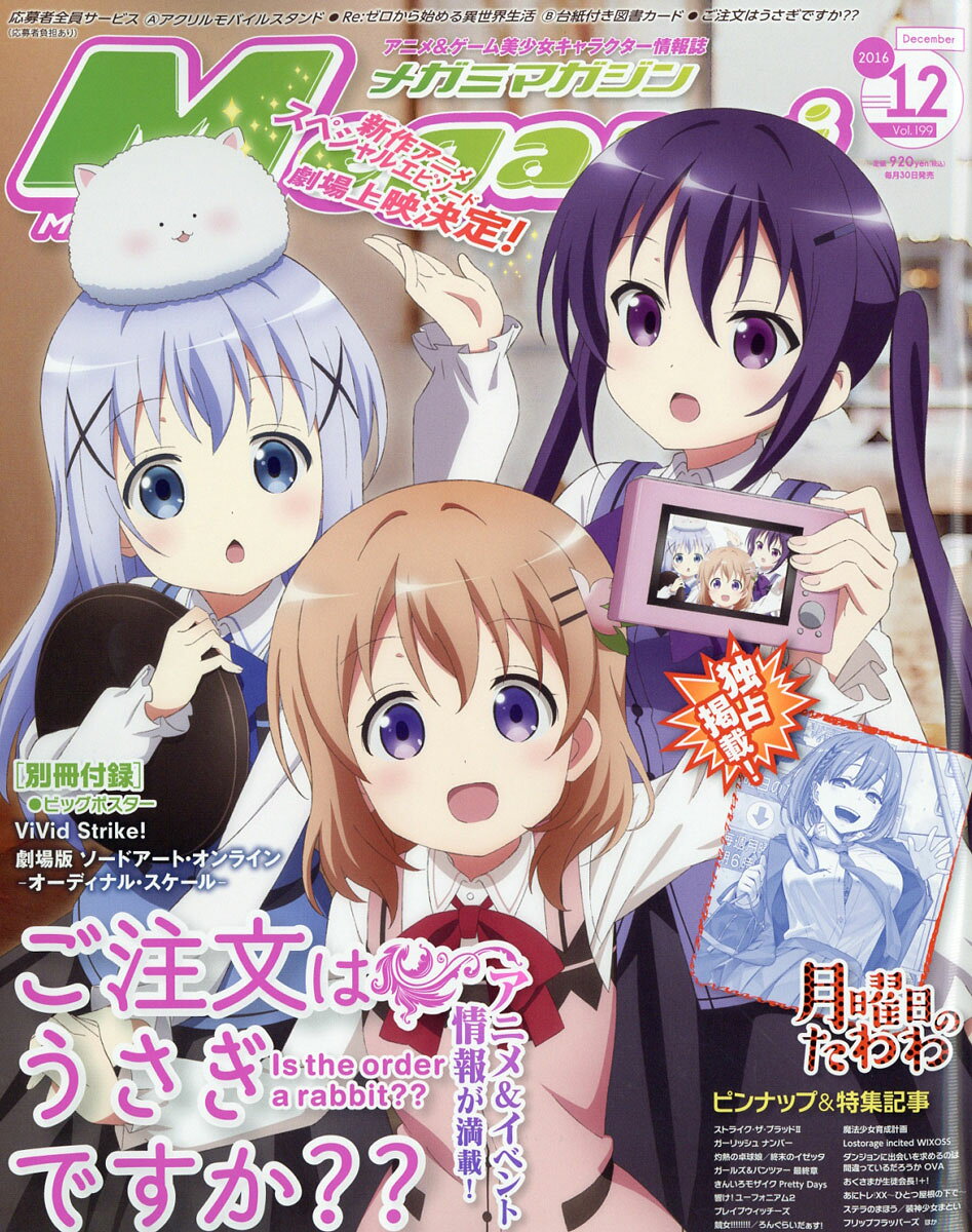 楽天市場】メガミマガジンRX Vol.11 2022年 01月号 [雑誌]/Gakken