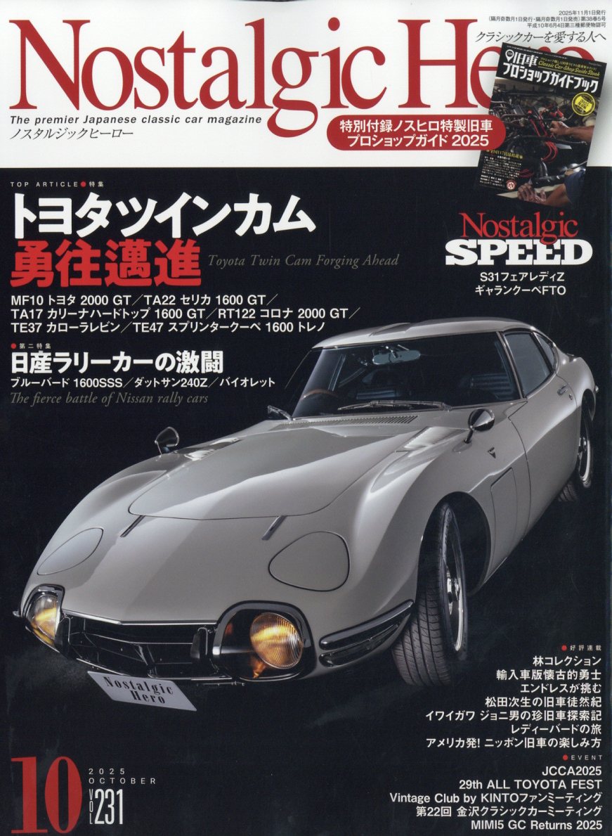 Nostalgic Hero (ノスタルジック ヒーロー) 2025年 10月号 [雑誌]/芸文社