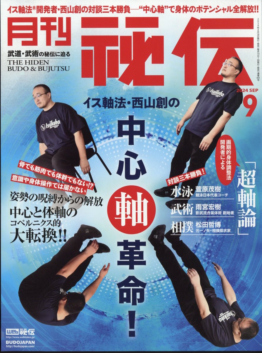★ 月刊秘伝 2024年 3月号～12月号 10冊セット ★ 月刊 秘伝 2024年 12月号 [雑誌] | 月刊秘伝編集部 |本 | 通販
