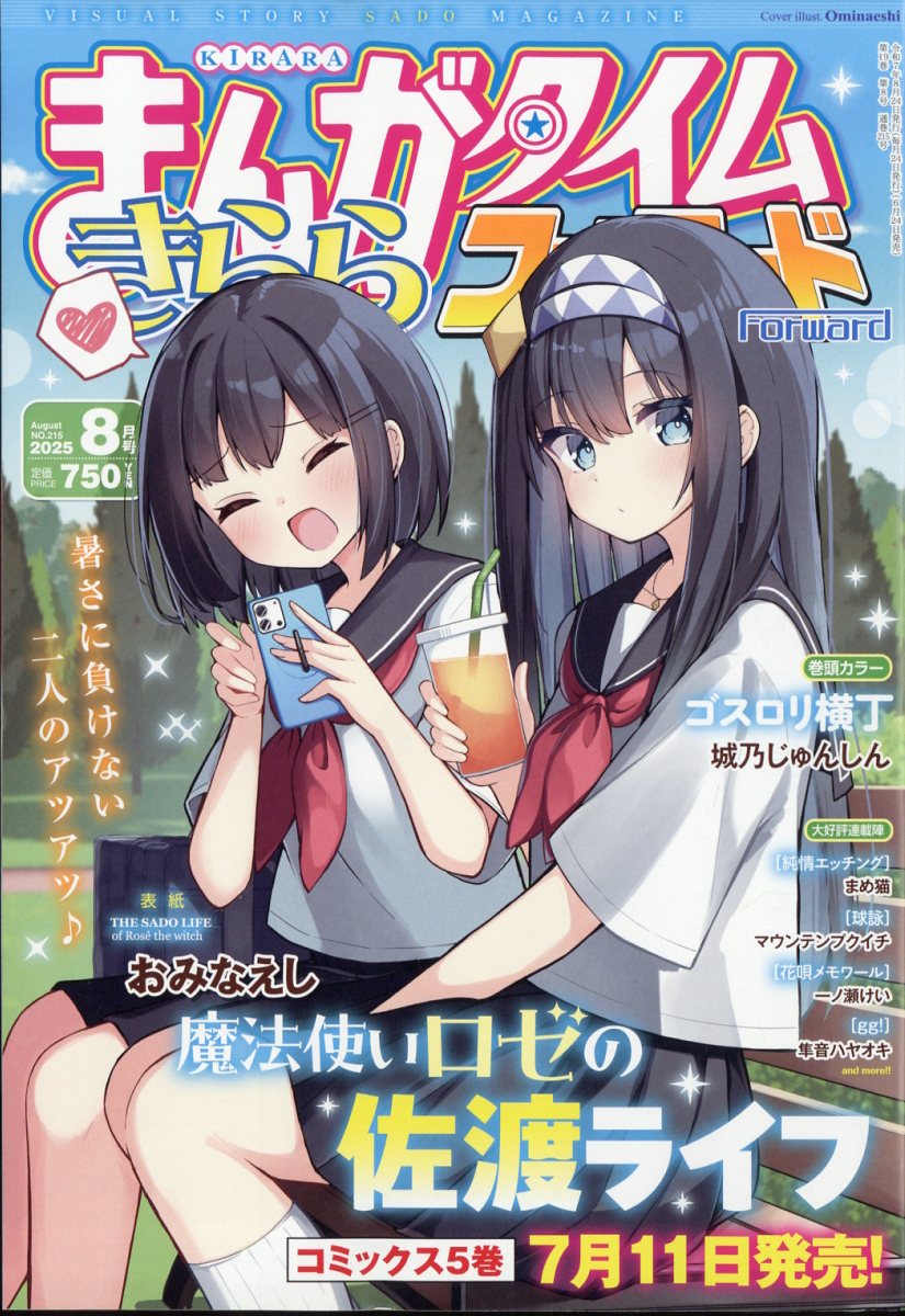 楽天市場】まんがタイムきららMAX (マックス) 2025年 08月号 [雑誌