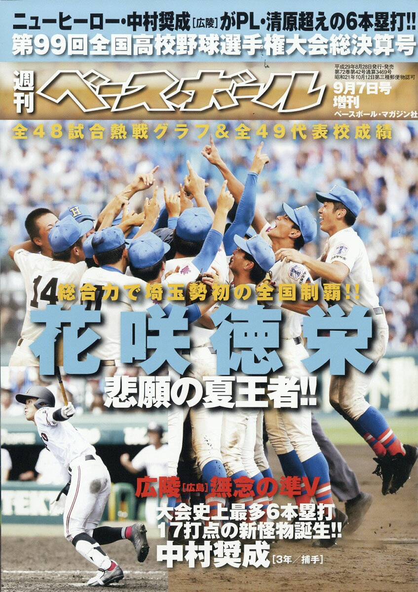 楽天市場】朝日新聞出版 全国高等学校野球選手権大会100回史/朝日