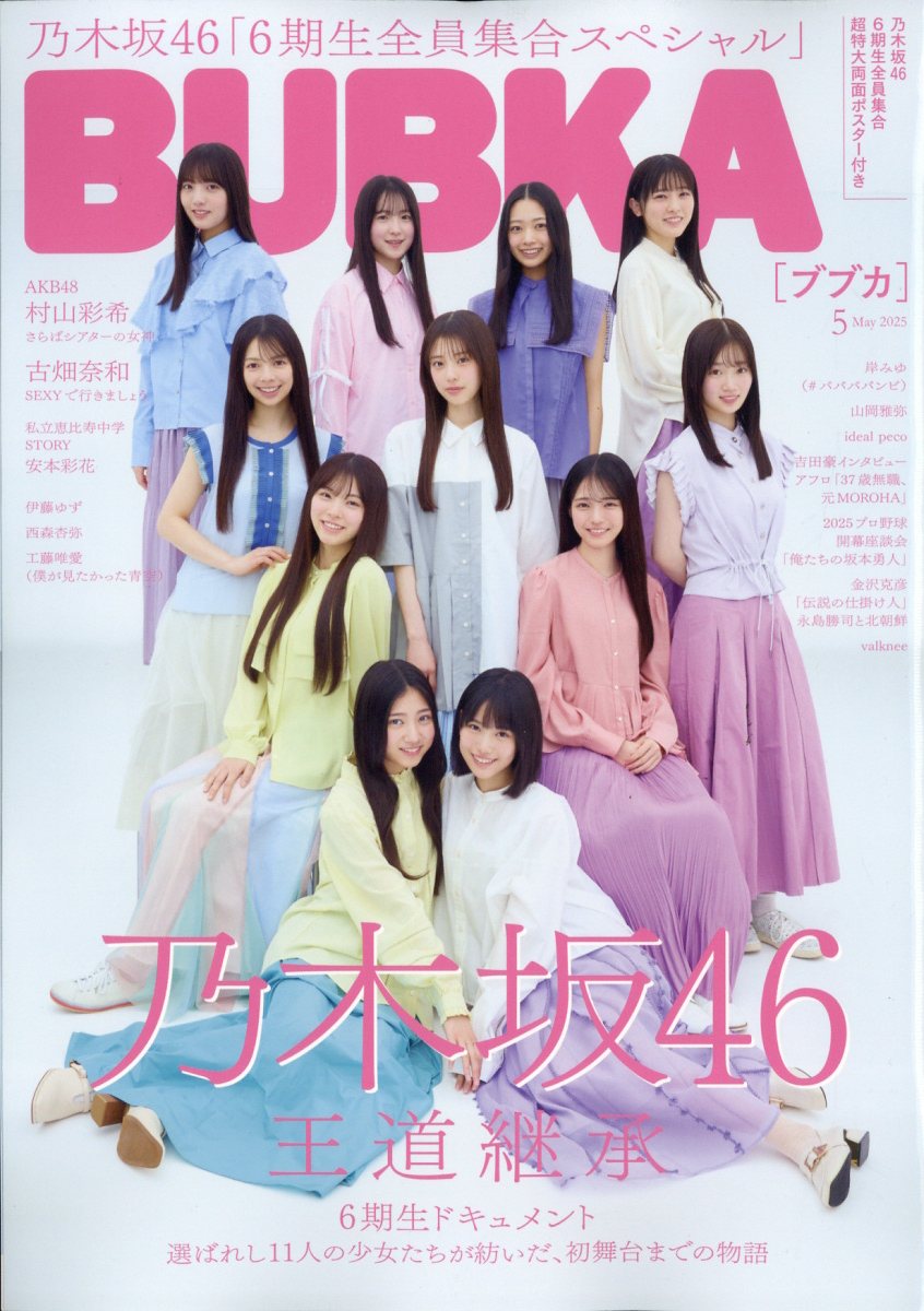 BUBKA (ブブカ) 2025年 05月号 [雑誌]/白夜書房
