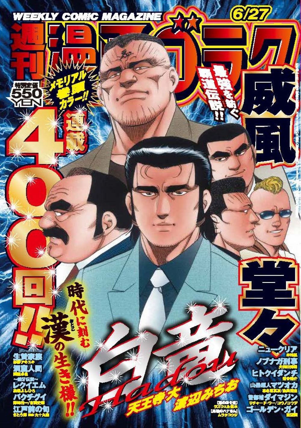 週刊 漫画ゴラク 2025年6月20日号 no.2953 楽天市場】漫画ゴラク 2025年 6/20号 [雑誌]/日本文芸社 | 価格比較