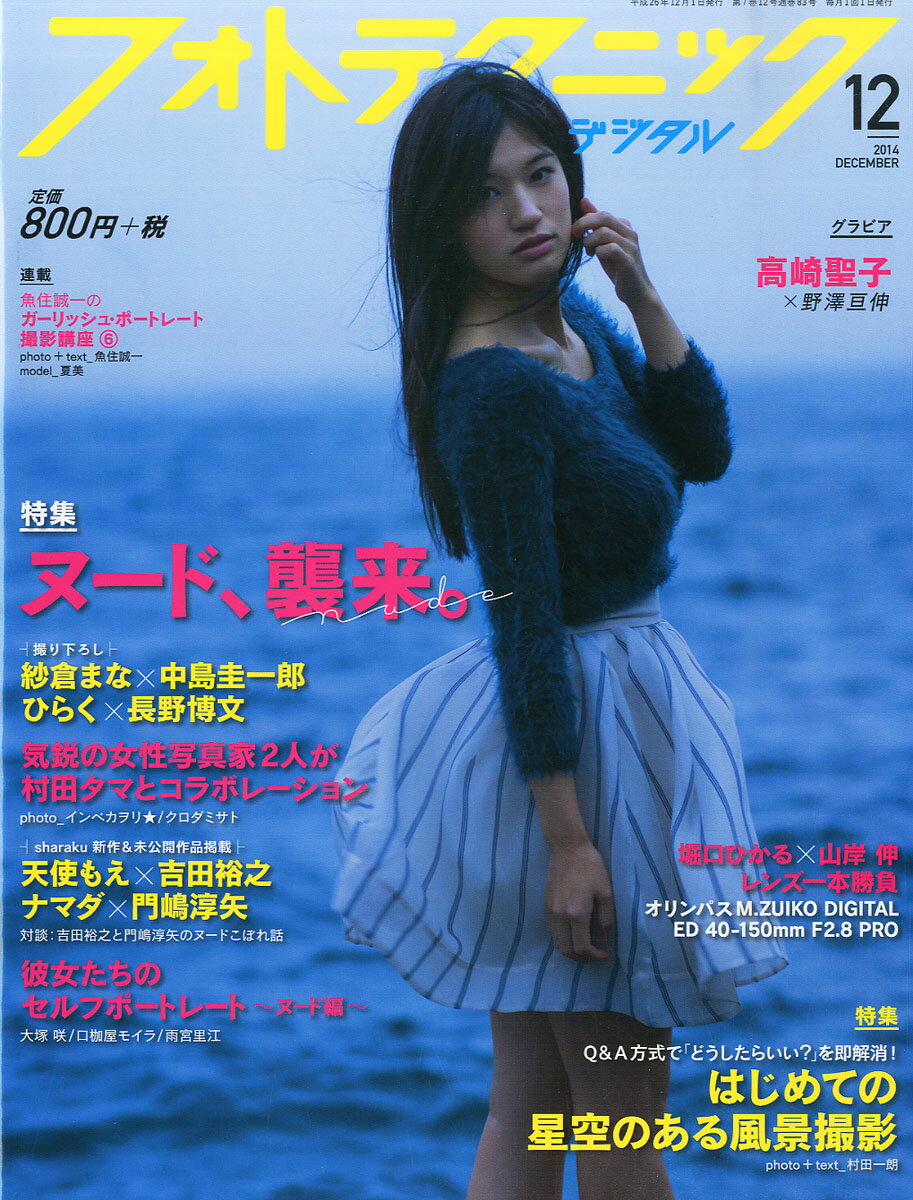 フォトテクニックデジタル 2015年 12月号 |本 | 通販 | Amazon