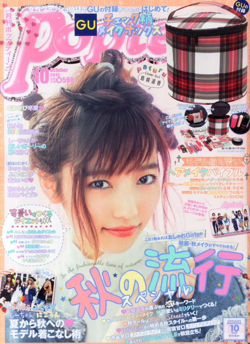 楽天市場】Popteen (ポップティーン) 2013年 12月号 [雑誌]/角川春樹