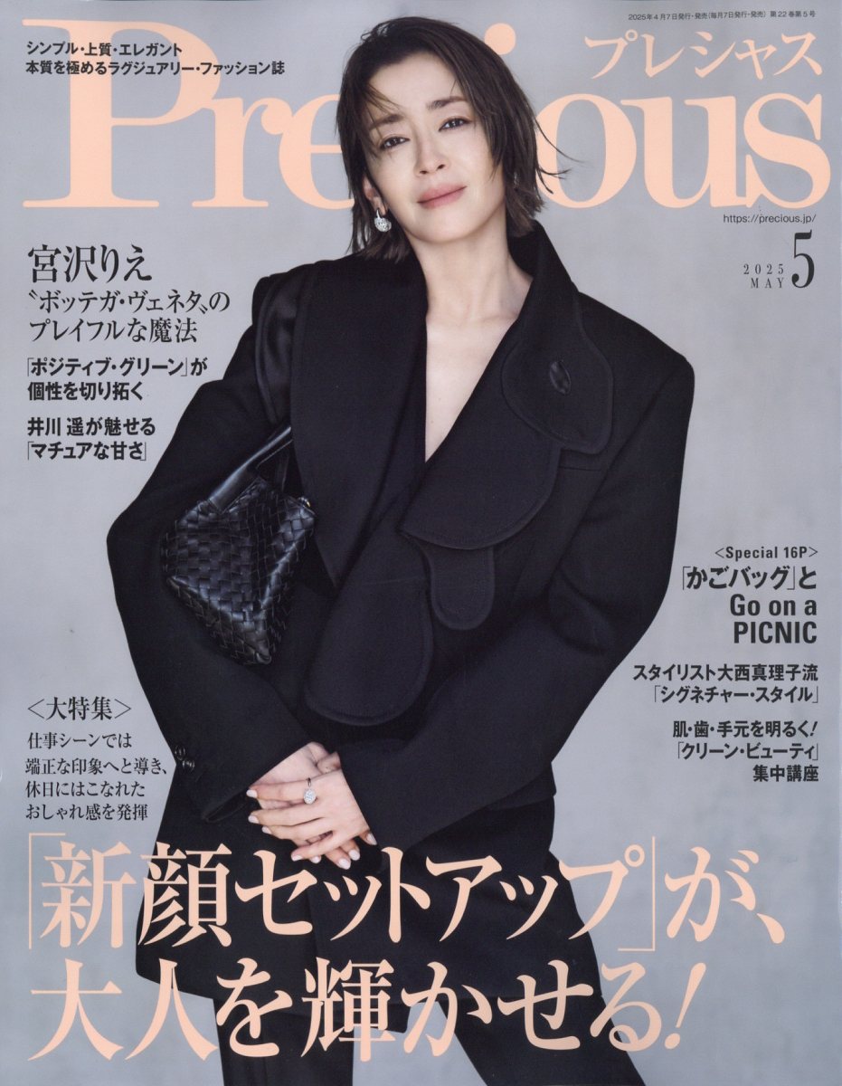 Precious (プレシャス) 2025年 05月号 [雑誌]/小学館
