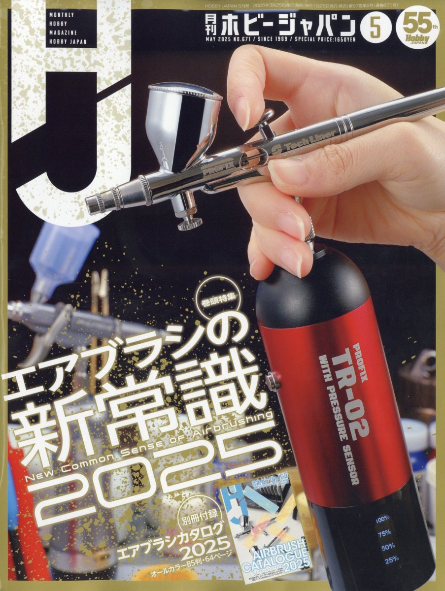 Hobby JAPAN 2025年 05月号