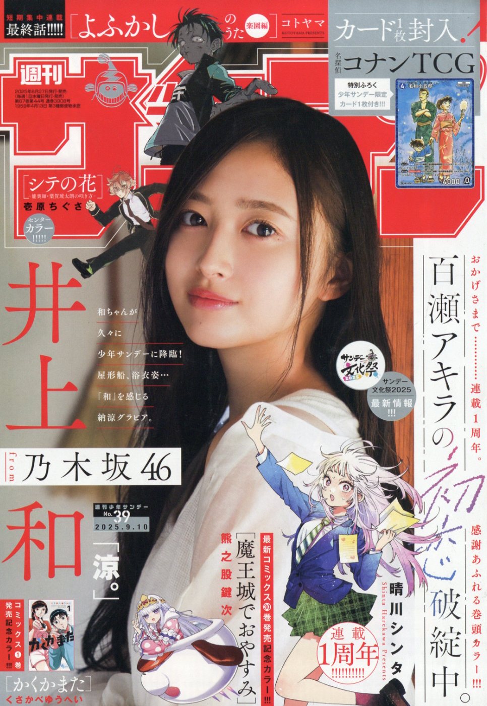 楽天市場】少年サンデー 2024年 9/25号 [雑誌]/小学館 | 価格比較