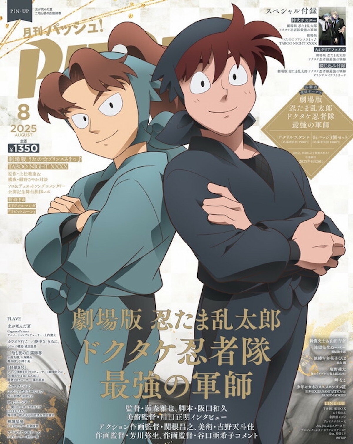 PASH!(パッシュ) 2025年 08月号 [雑誌]/主婦と生活社