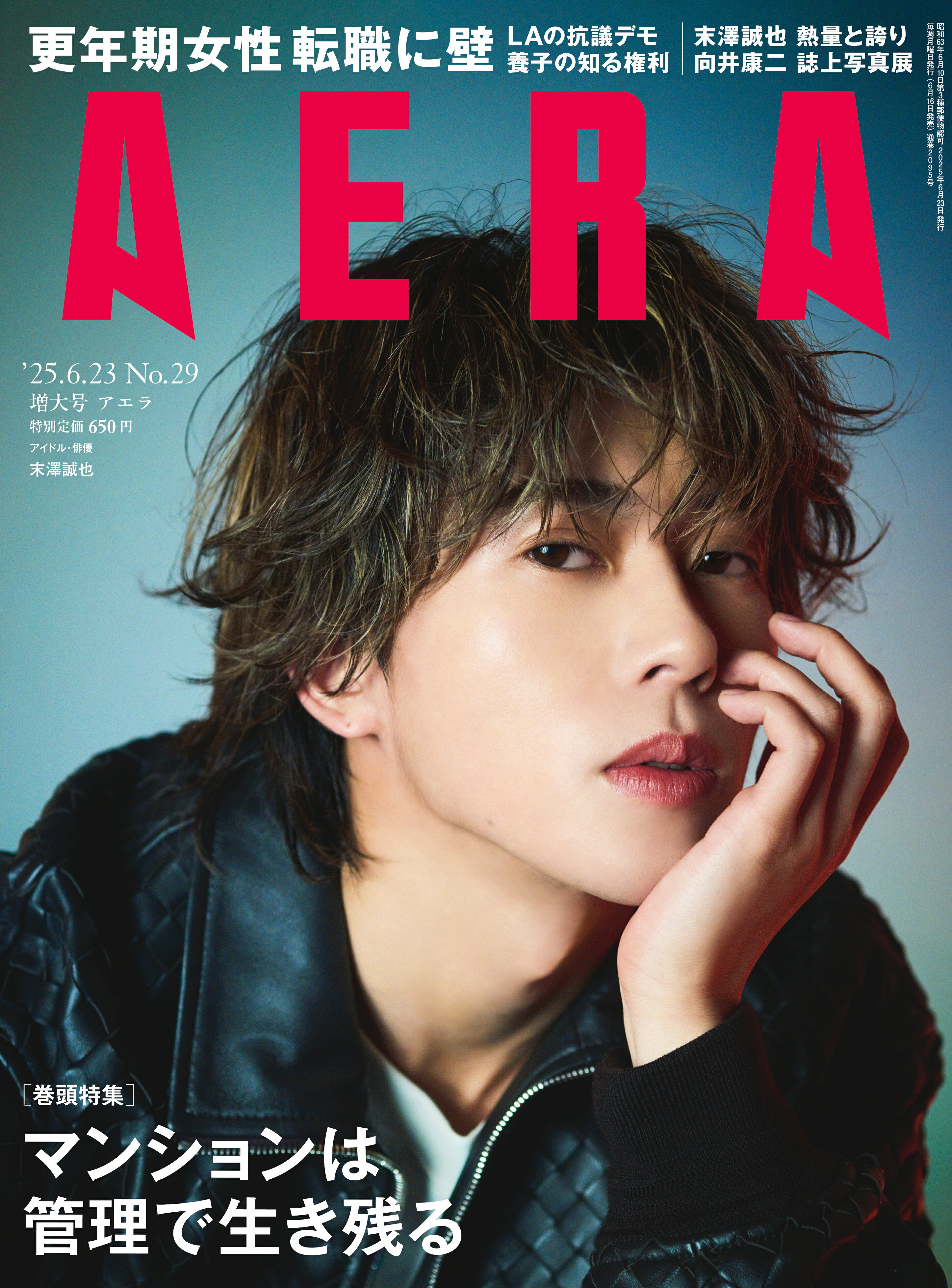 AERA(アエラ) 2024年10月21日号 楽天市場】AERA (アエラ) 2024年 10/21号 [雑誌]/朝日新聞出版