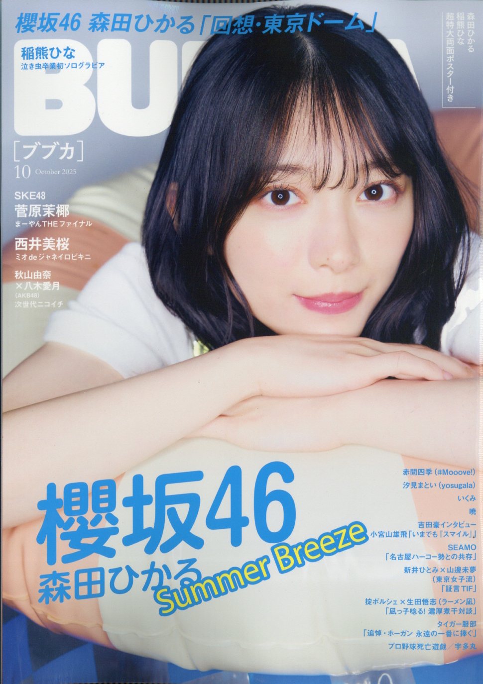 BUBKA (ブブカ) 2025年 10月号 [雑誌]/白夜書房