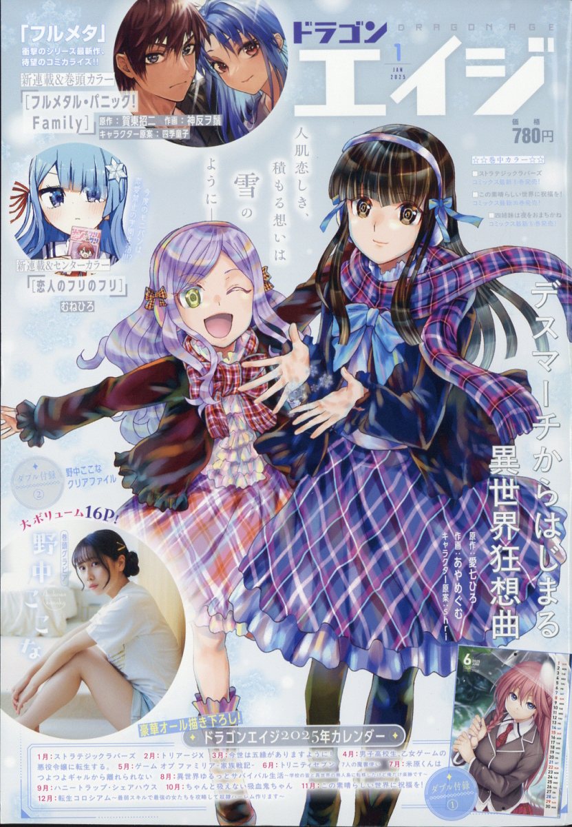 ドラゴンエイジ 2025年 01月号 [雑誌]/KADOKAWA