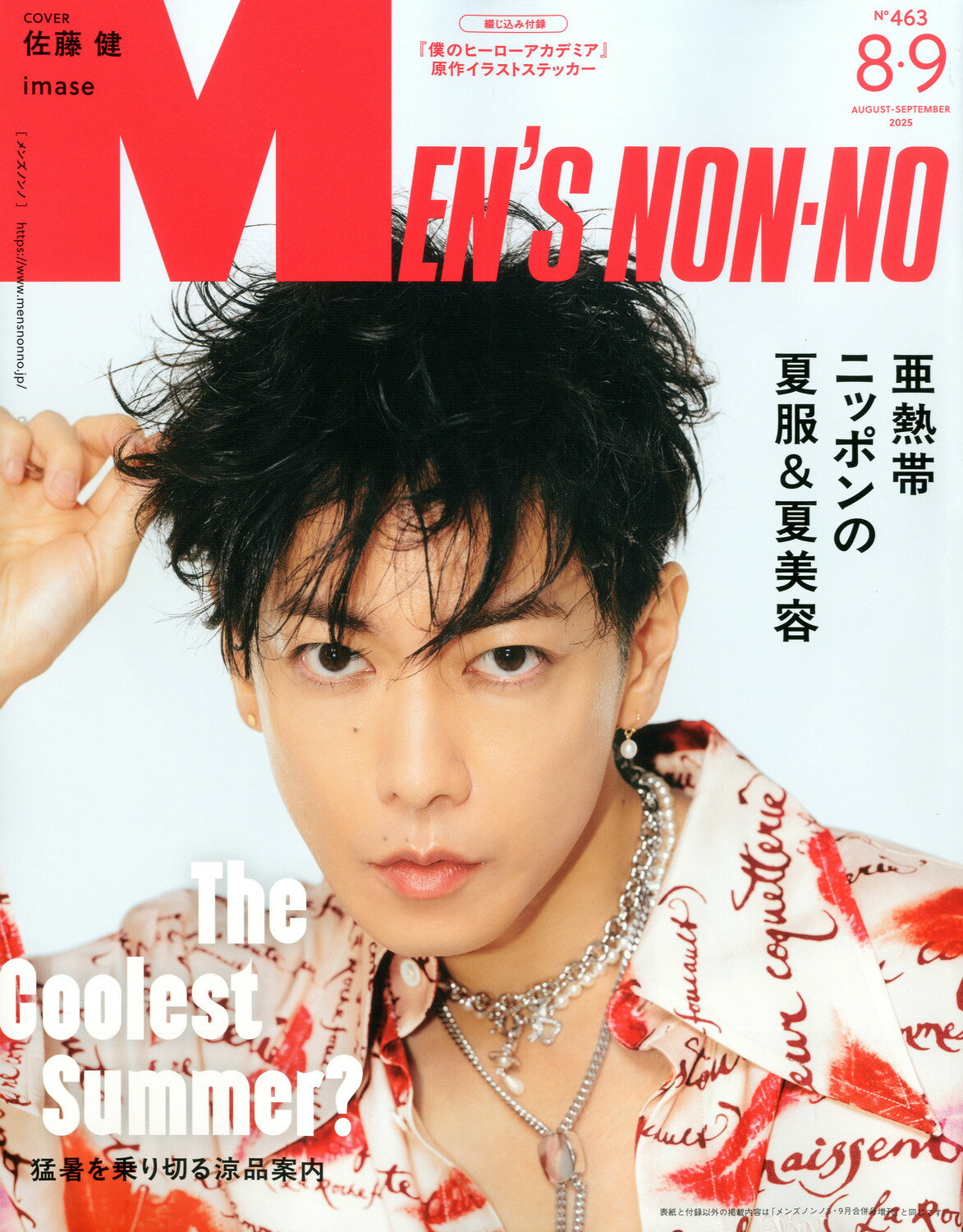 MEN'S NON・NO (メンズ ノンノ) 2025年 09月号 [雑誌]/集英社